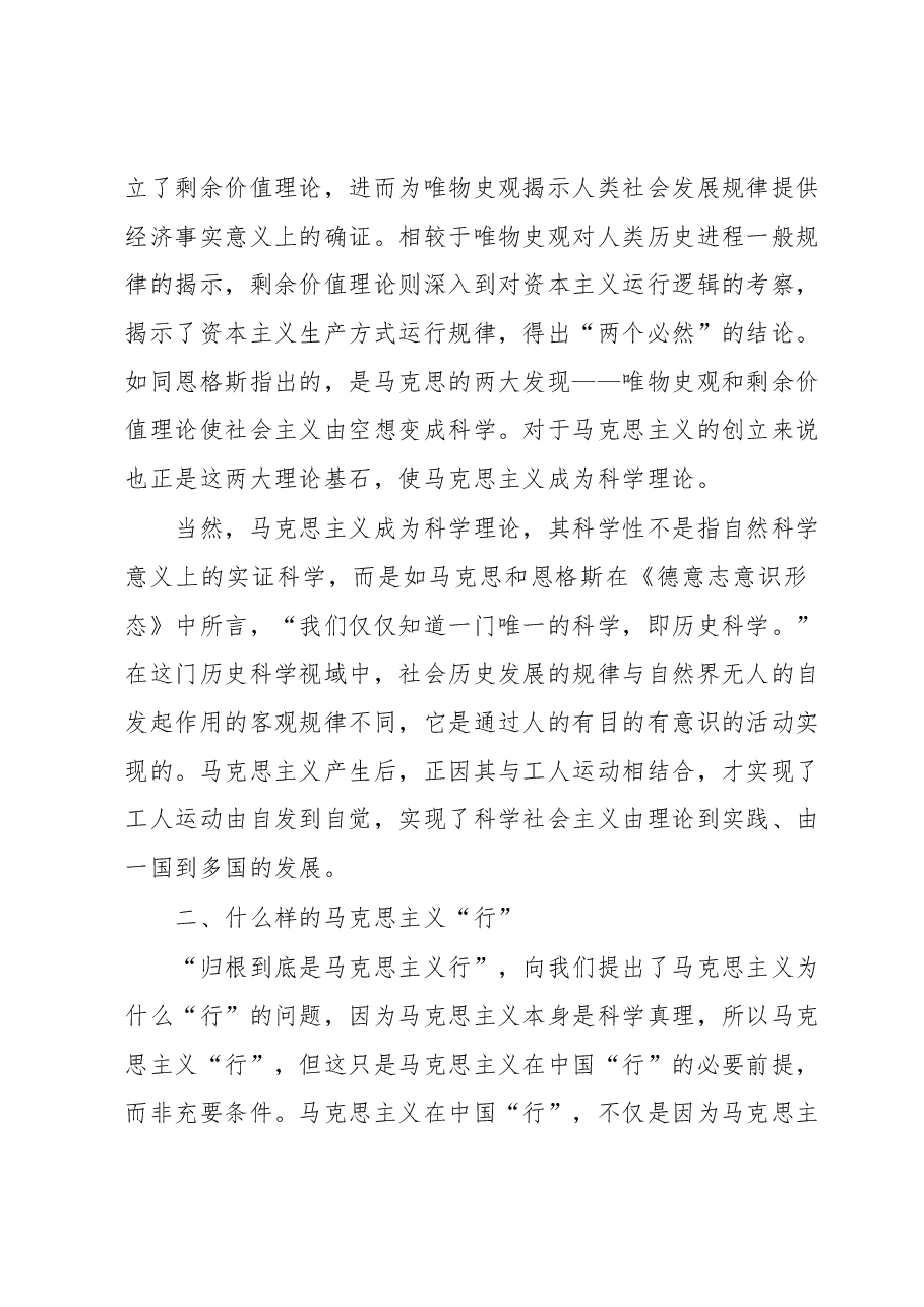 主题教育党课:把握“行”的深刻意蕴 勇担“行”的历史责任.docx,第3页预览