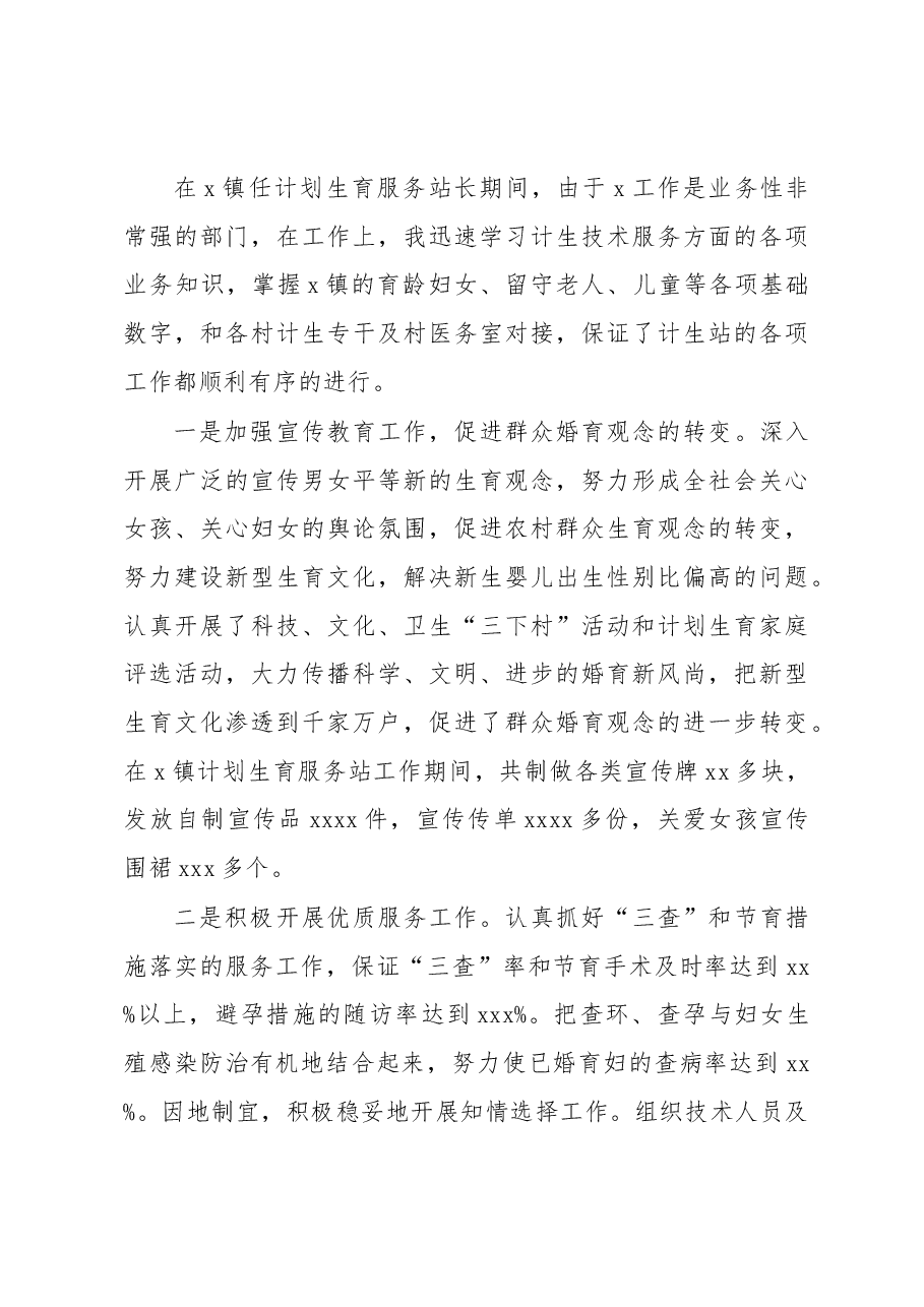 乡镇副科级干部近三年个人思想工作总结.docx,第4页预览