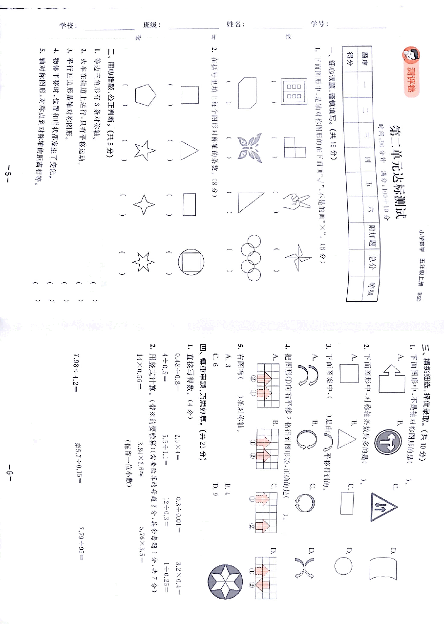 五年级上册北师大版全套试卷.pdf,第4页预览