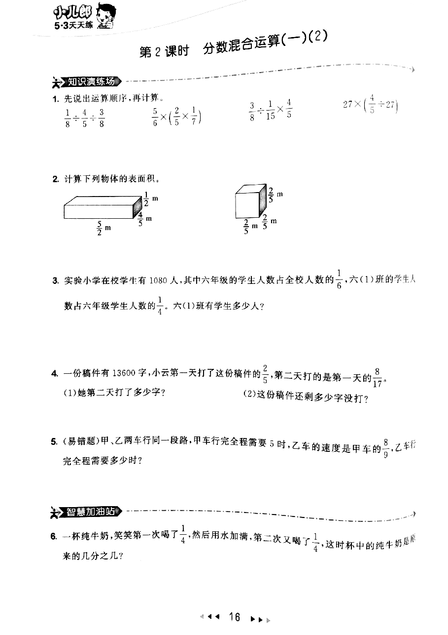 小学六年级分数混合运算.pdf,第2页预览