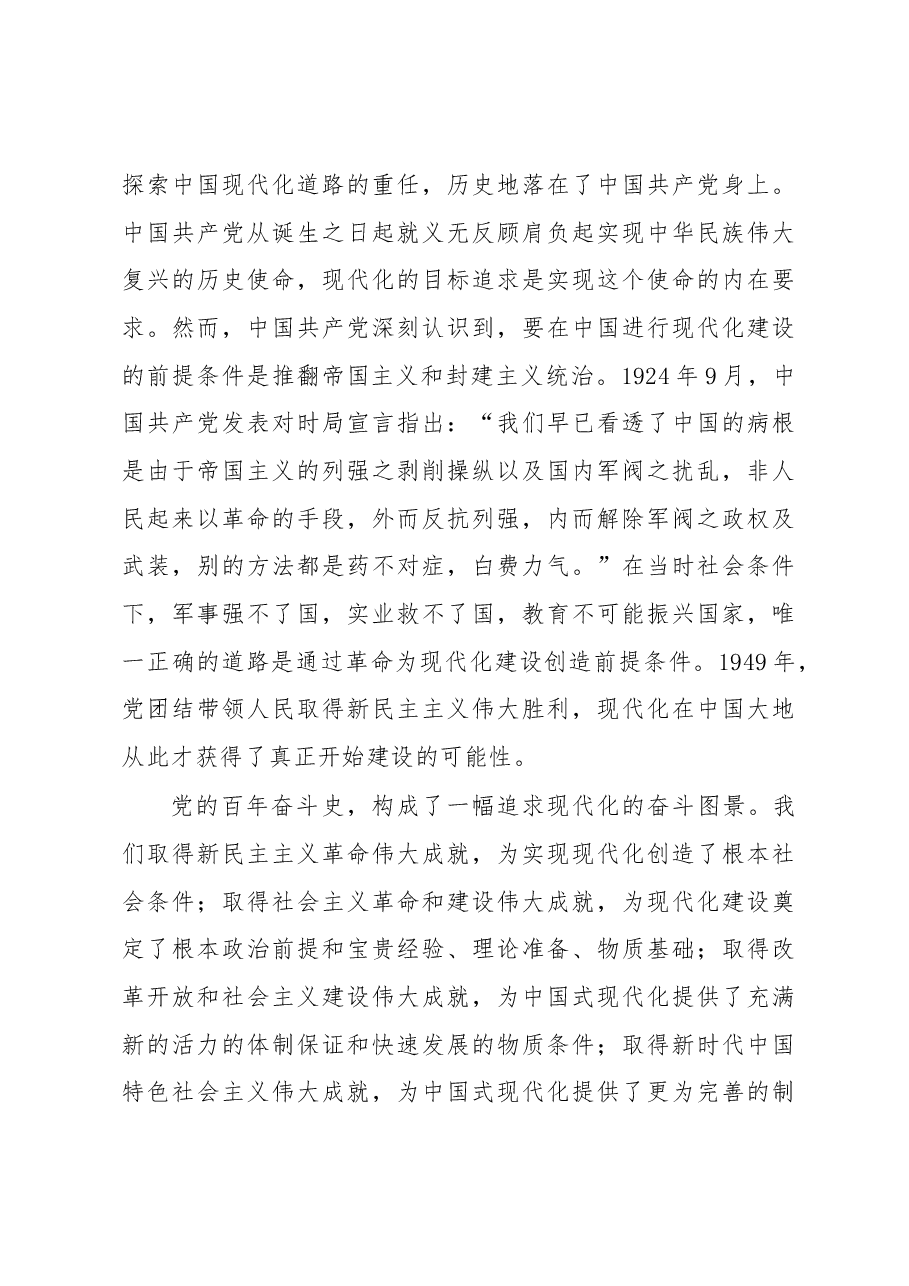 中国式现代化：中华民族伟大复兴的创举.docx，第3页预览