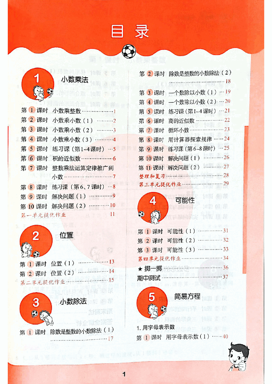 人教版五年级上册全套单元练习含答案.pdf，第2页预览