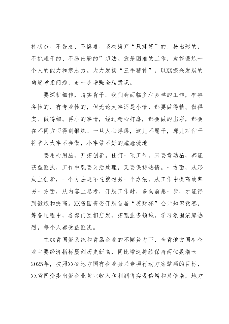 在国资系统和省属企业青年干部主题教育读书班开班会上的讲话.docx,第4页预览