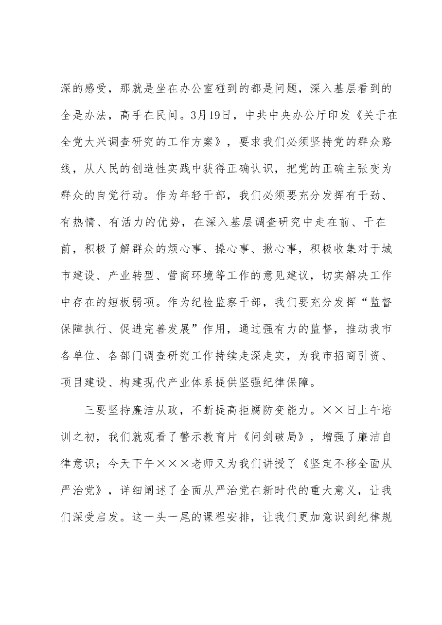 在全市科级干部培训班结业仪式上的发言.docx,第3页预览