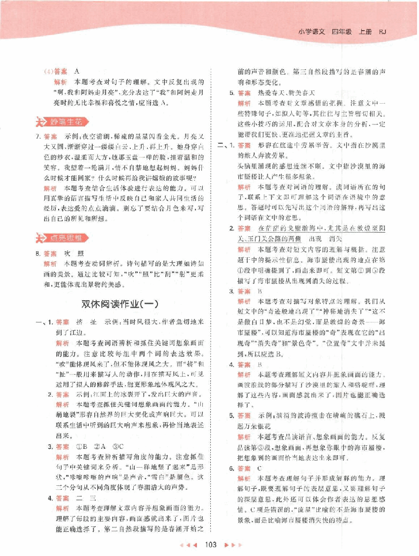 小学四年级上册语文练习答案.pdf,第4页预览