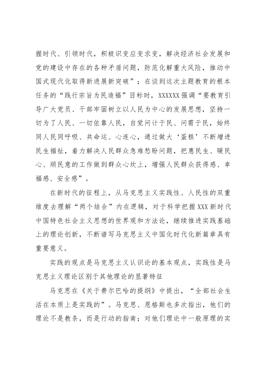 准确把握“两个结合”内在必然的双重维度.docx,第2页预览