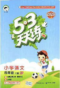 统编四年级语文上.pdf,第1页预览