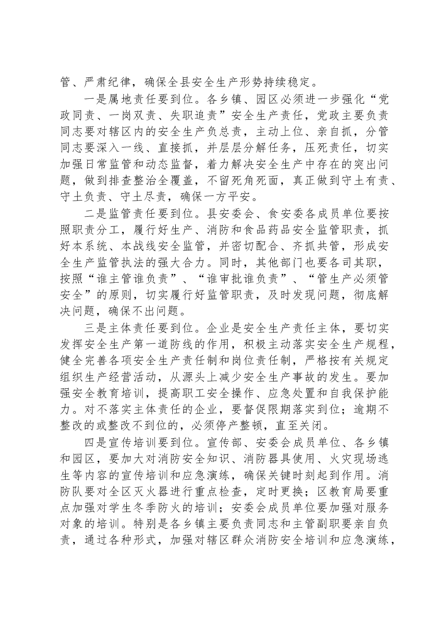 在全区第一季度安全生产工作会议上的讲话.docx,第4页预览