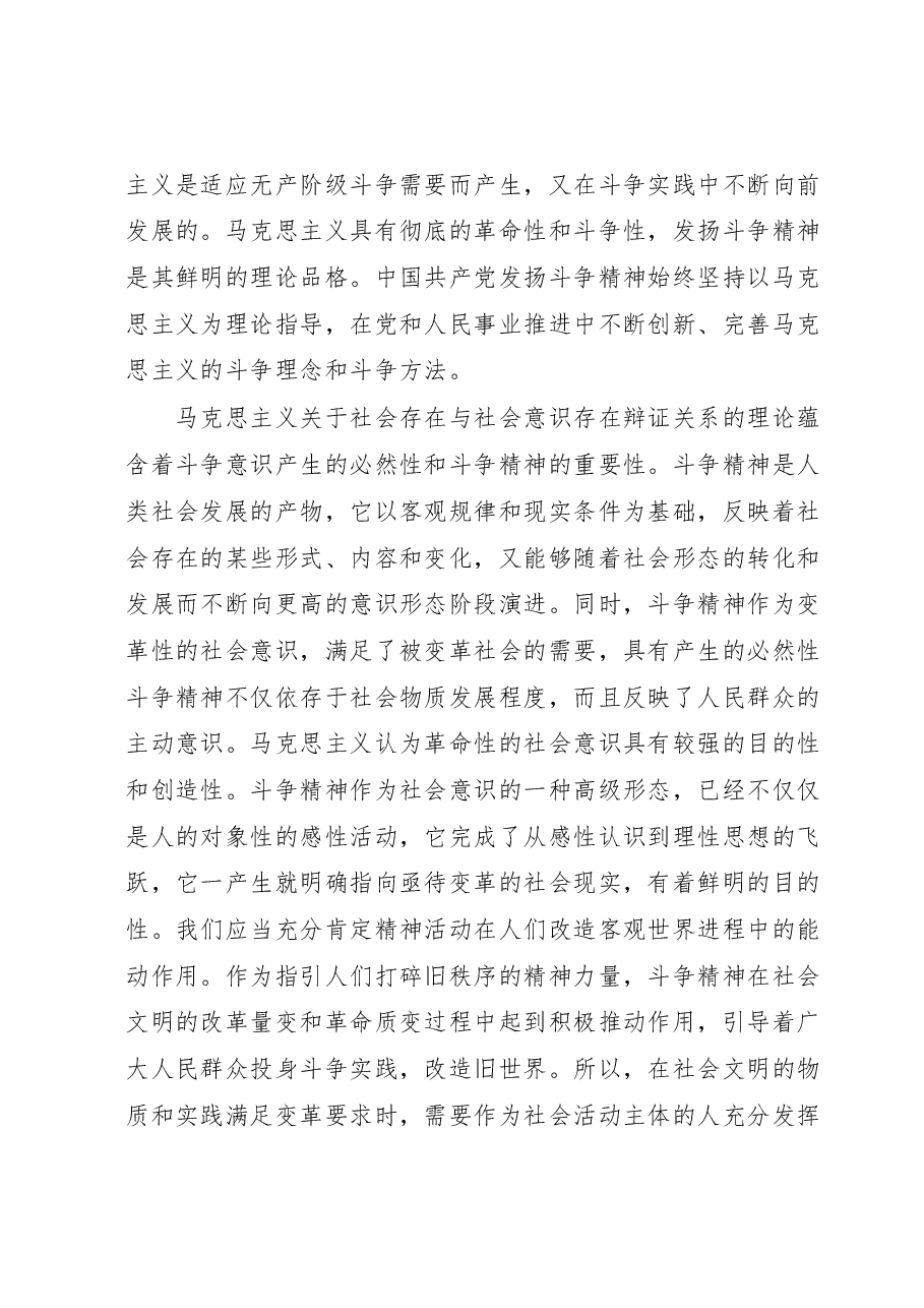 党课:坚持发扬斗争精神实现伟大梦想.docx,第2页预览