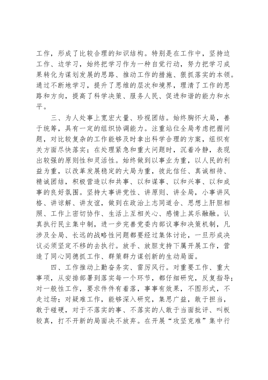 机关公务员个人三年思想工作总结.docx,第2页预览
