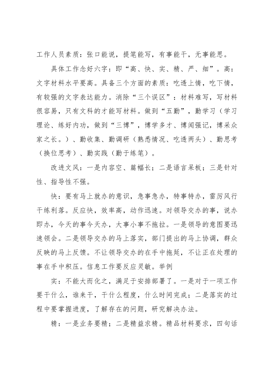 某市政府办公室副主任党课：谈如何做好办公室工作.docx，第2页预览