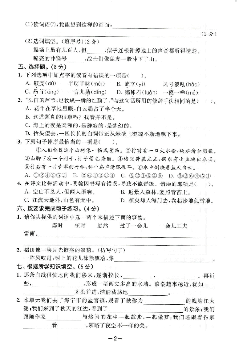 小学四年级上册语文检测卷.pdf，第3页预览