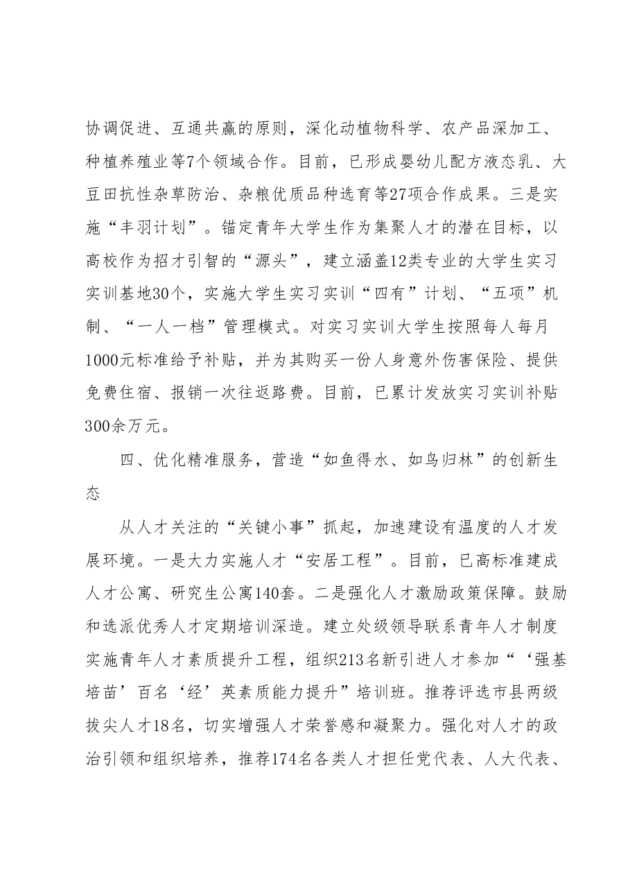 某市集聚“第一资源”推动人才经济发展工作报告.docx,第4页预览