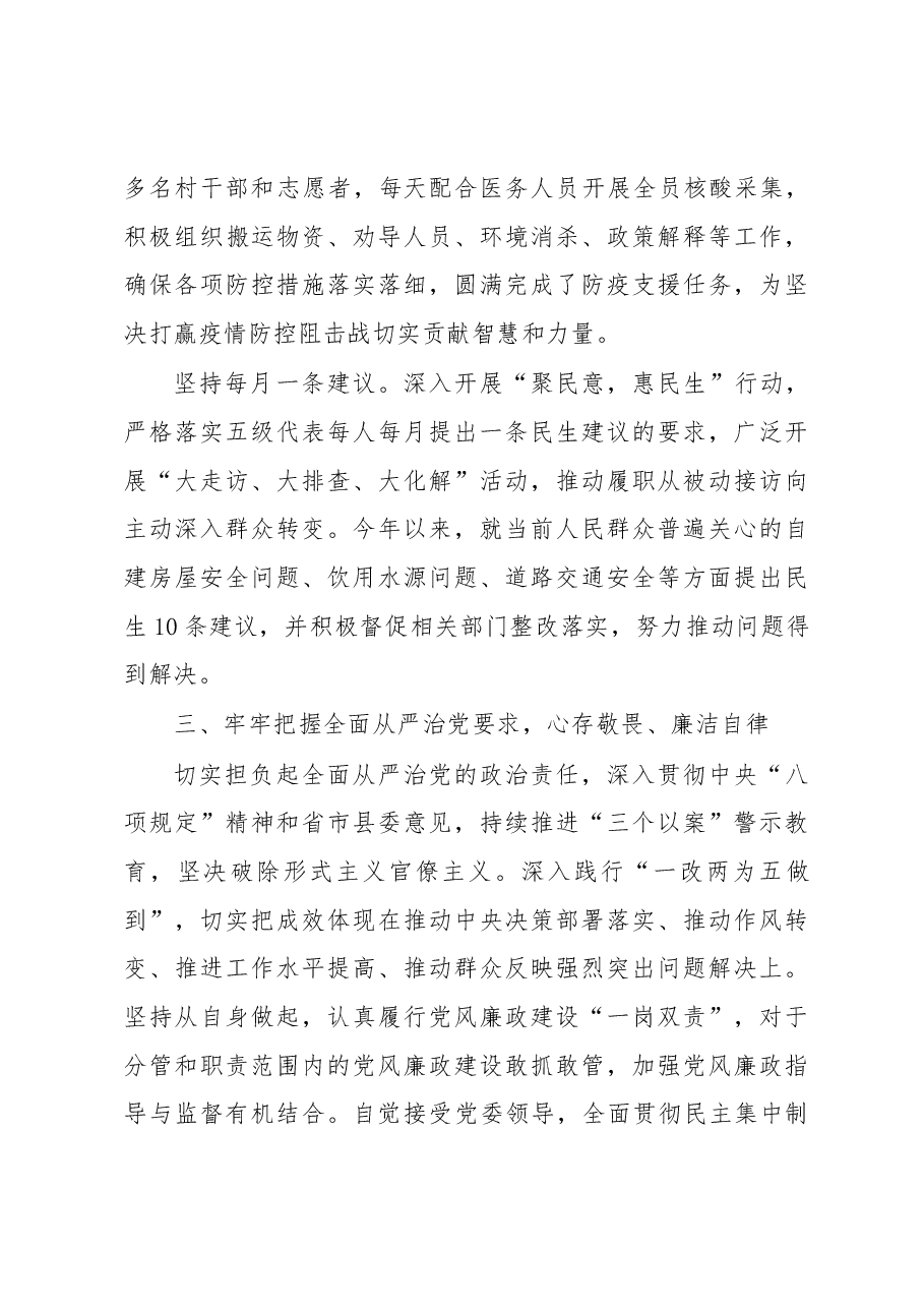 近三年思想工作总结(2022).docx,第4页预览