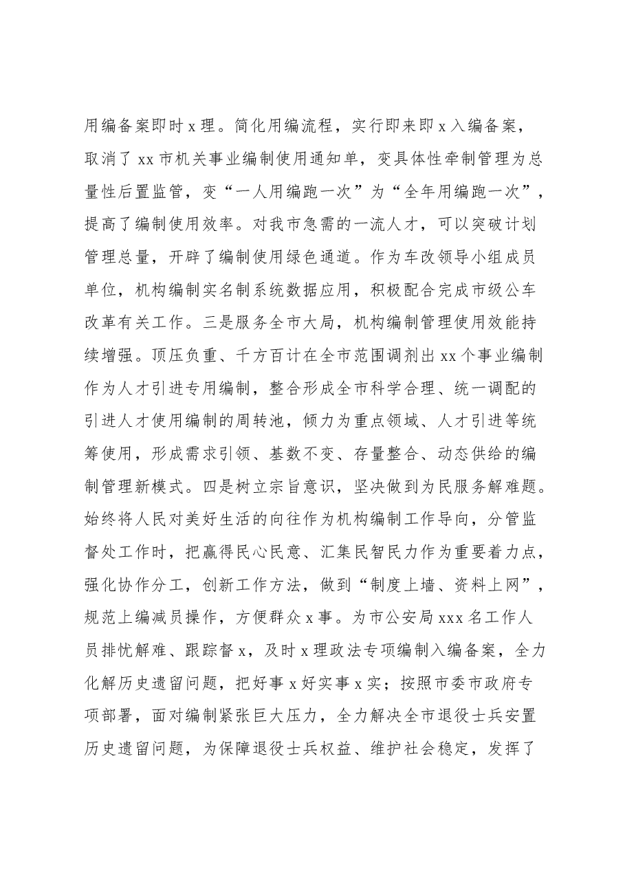 领导干部近三年个人思想工作总结.doc，第3页预览