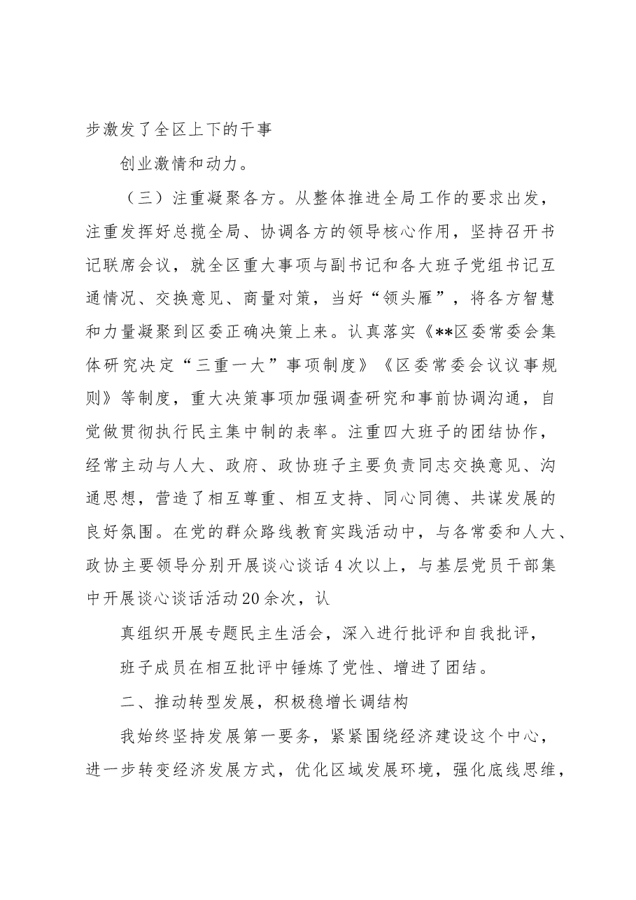 三年思想工作总结.docx,第3页预览