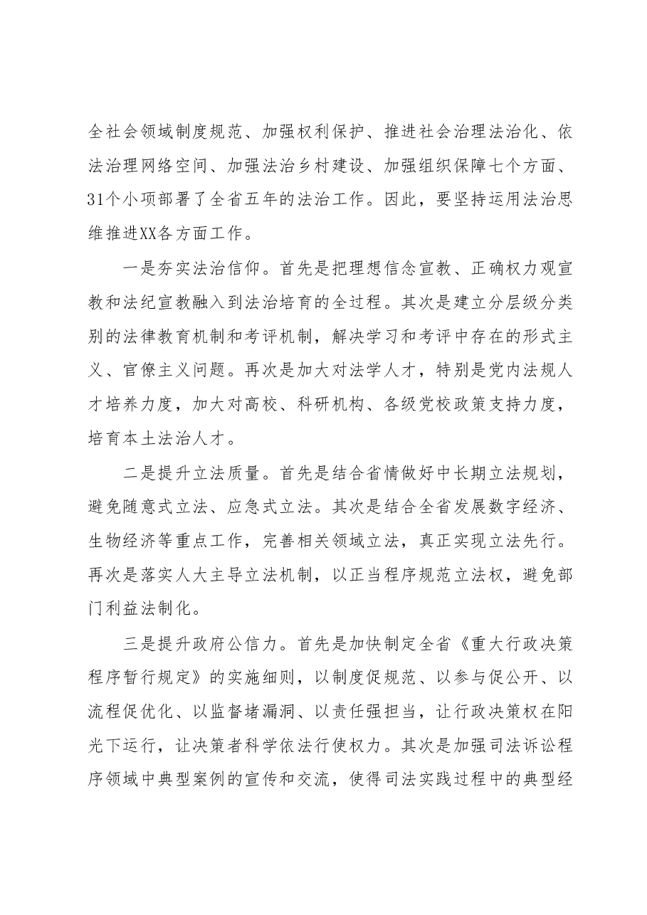 政法委书记讲党课:坚持运用法治思维推进各项工作.docx,第4页预览