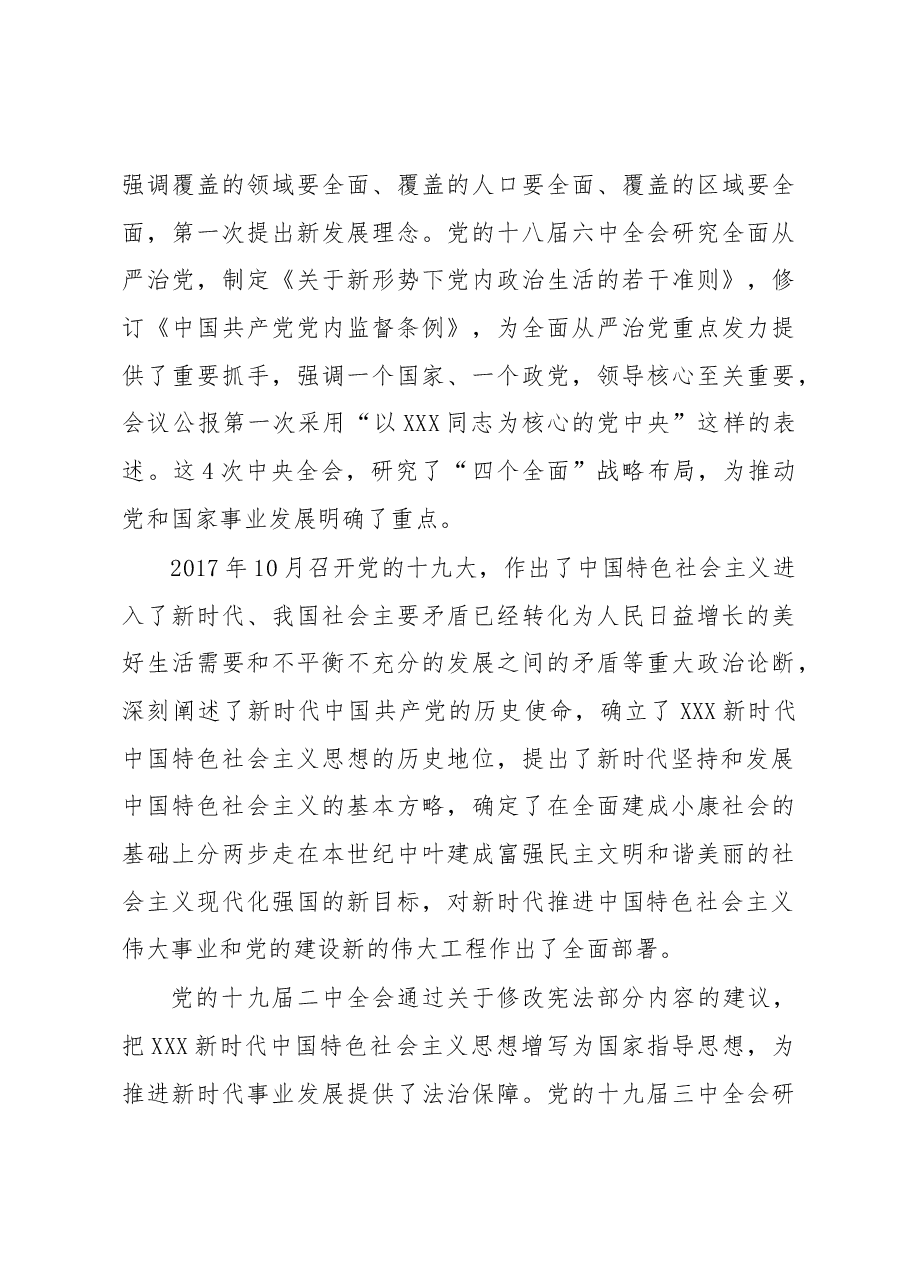 党的创新理论的权威教材——学习《习近平著作选读》第一卷、第二卷.docx，第3页预览
