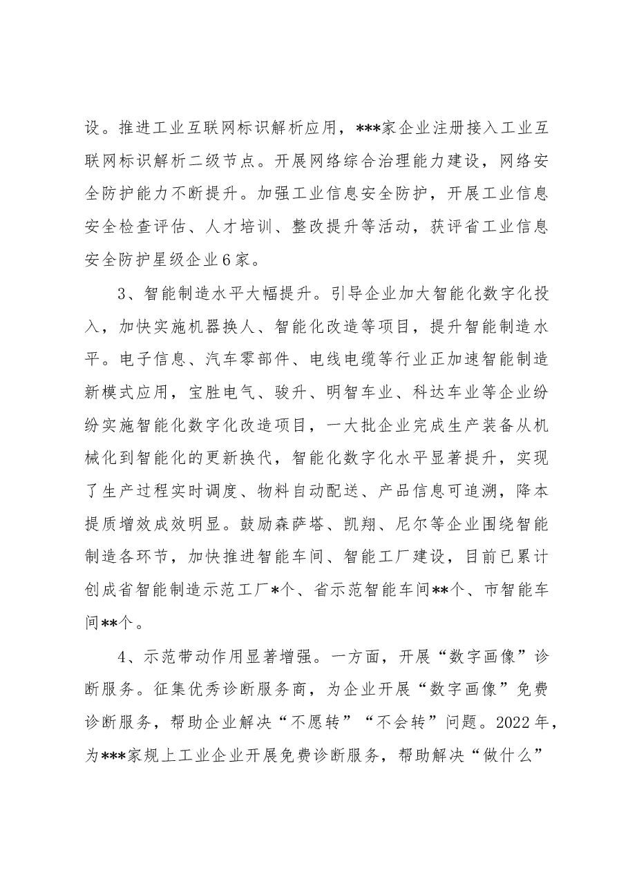 关于全县数字化转型工作进展情况报告.docx,第3页预览
