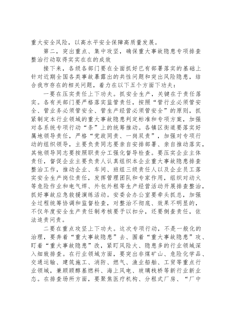 在重大事故隐患专项排查整治行动专题部署会议上的讲话.docx,第3页预览