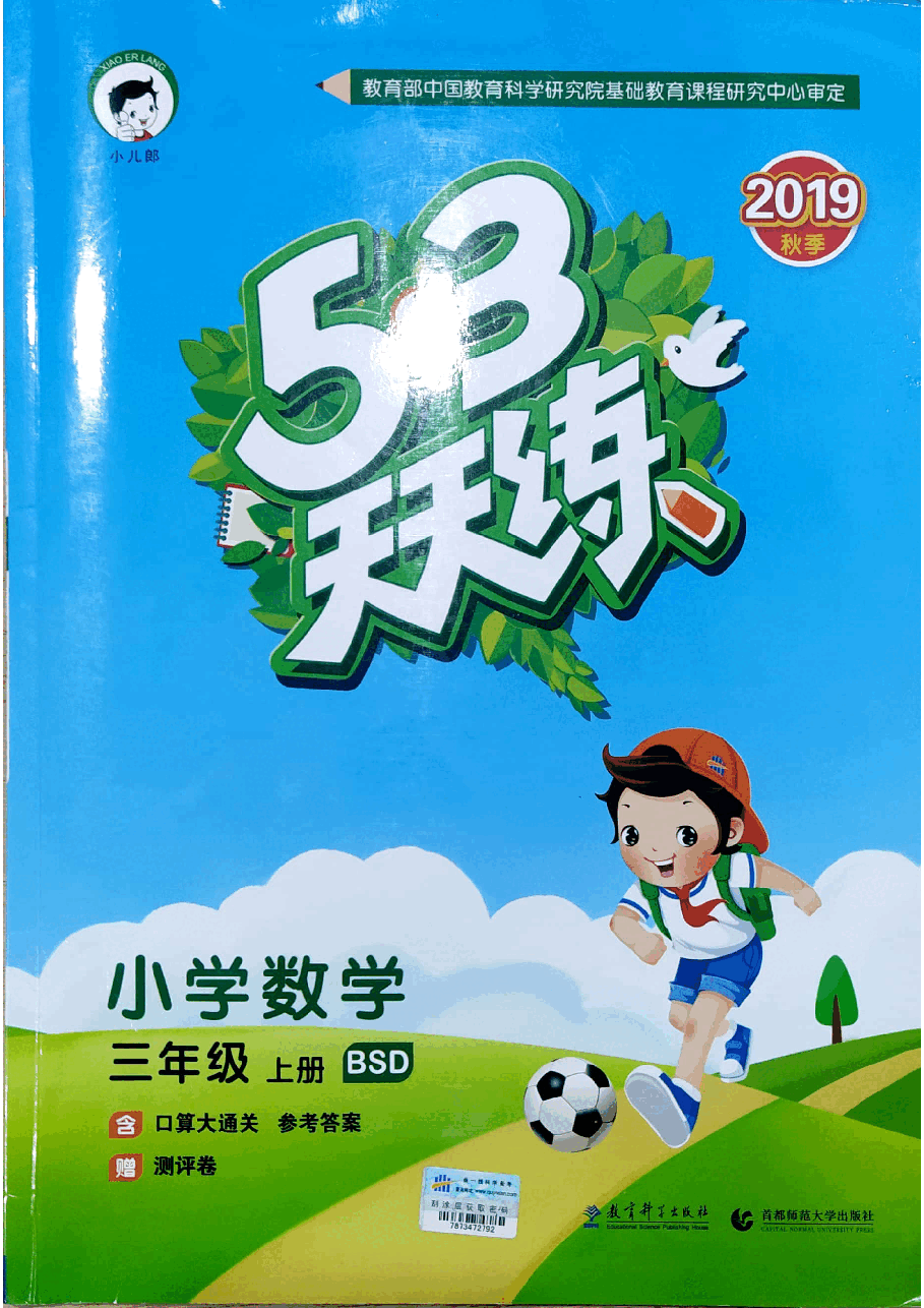 北师大版三年级数学上册.pdf,第1页预览