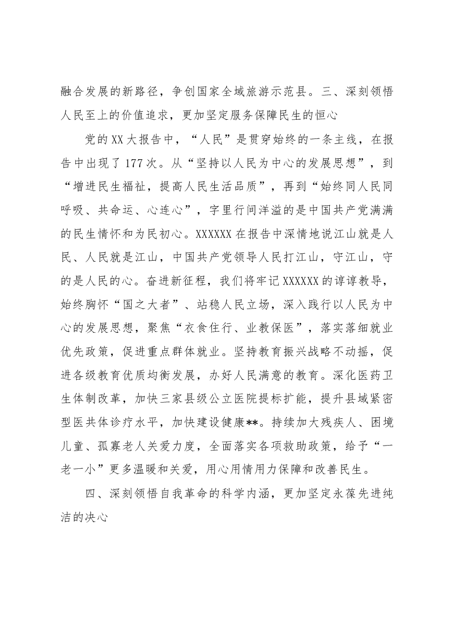 2023年参加理论培训个人学习总结.docx,第4页预览