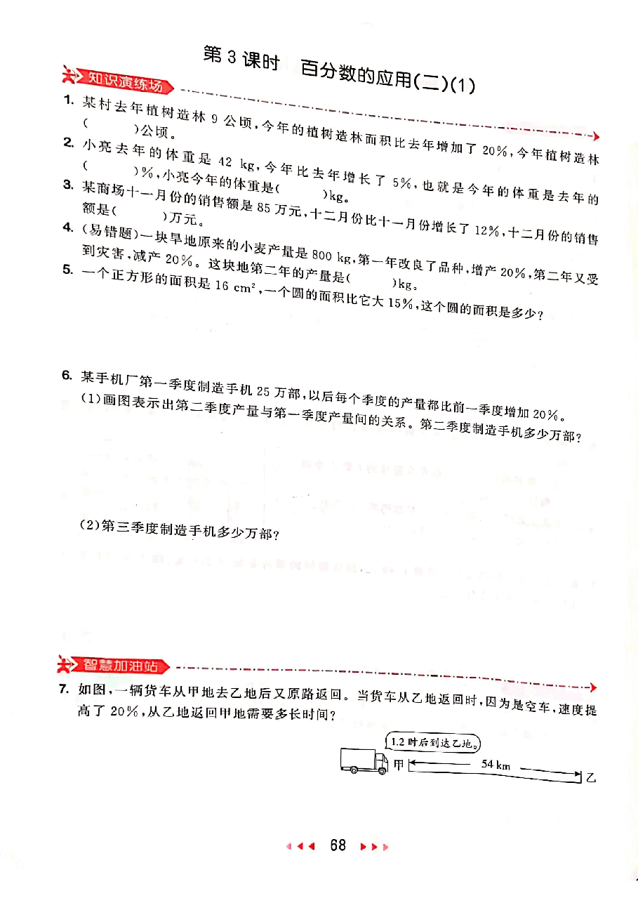 小学六年级百分数应用和总复习.pdf,第3页预览