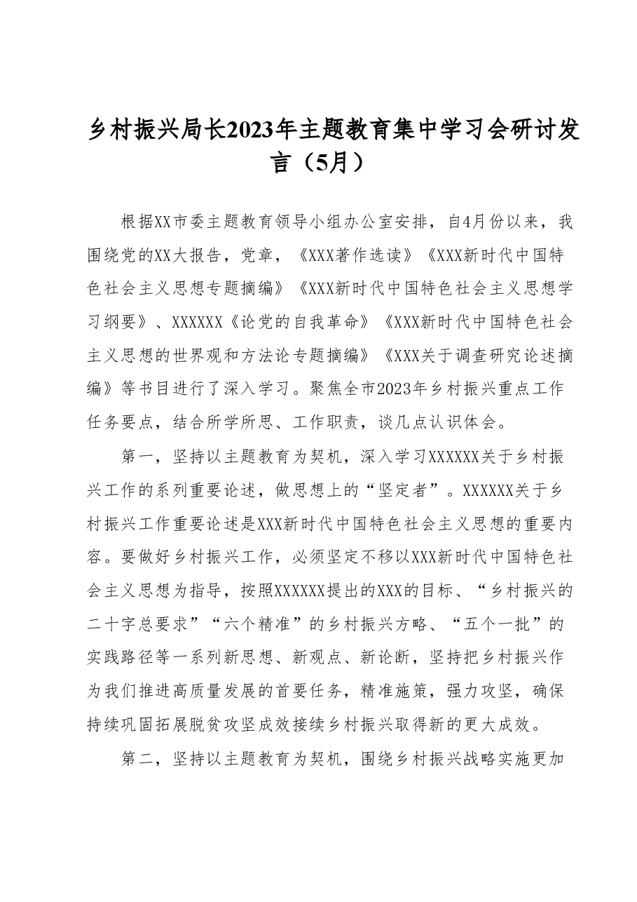 乡村振兴局长2023年主题教育集中学习会研讨发言（5月）.docx，第1页预览