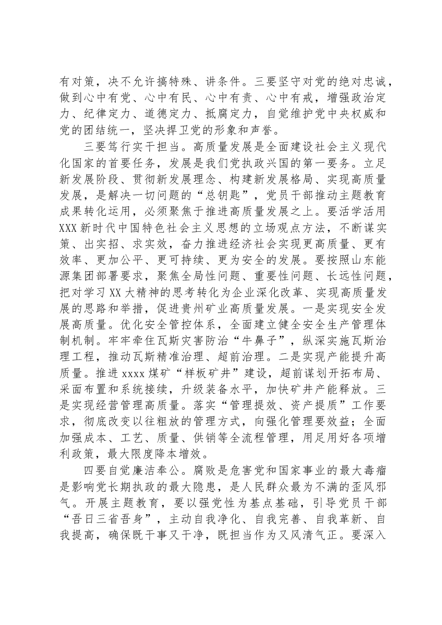 关于2023主题教育第一专题读书班心得体会.docx,第3页预览