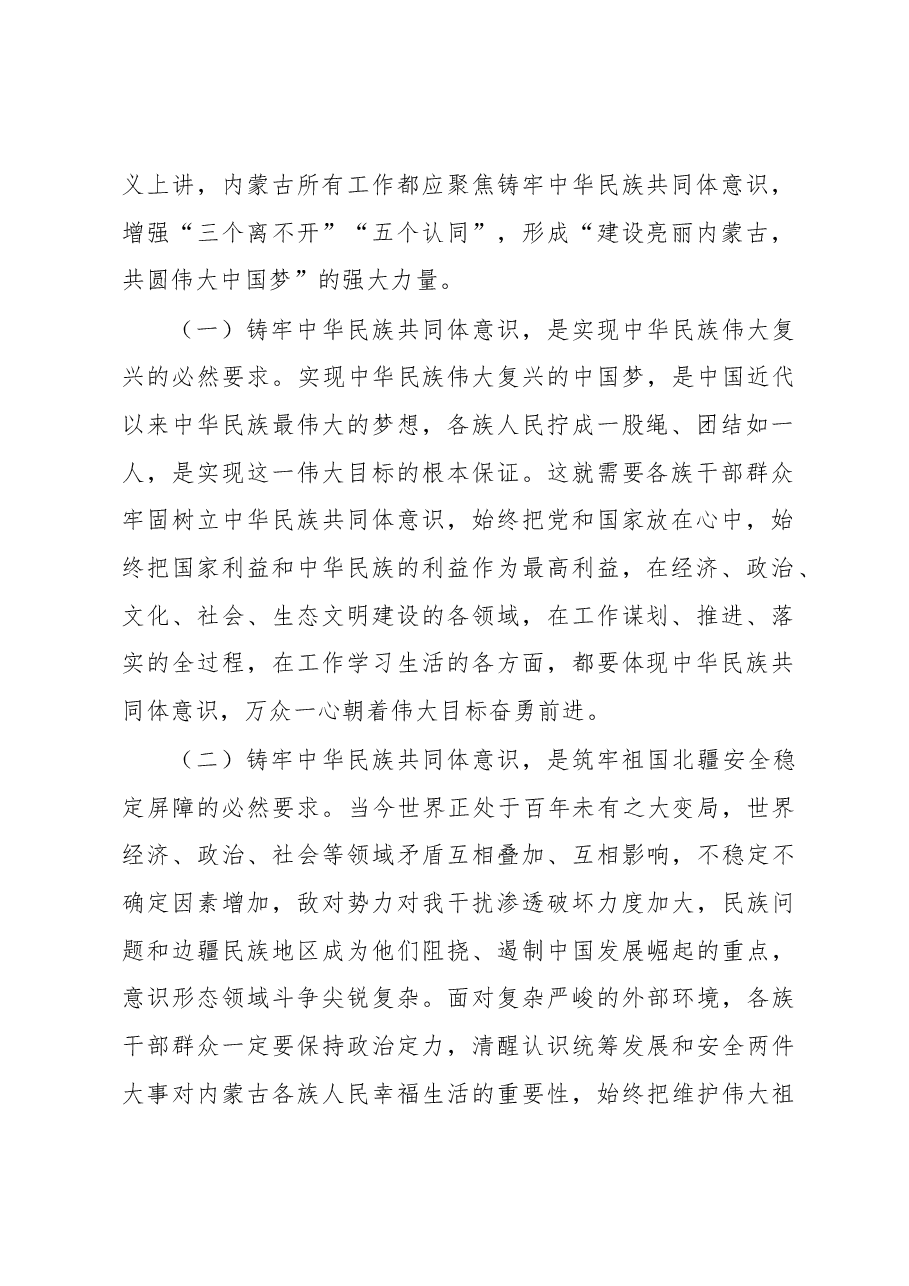 党课讲稿:铸牢中华民族共同体意识 奋力推进高质量发展.docx,第2页预览