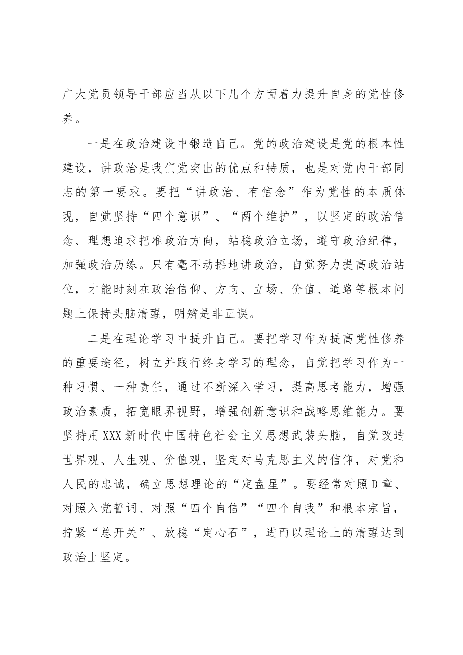 党校学习党性分析报告+.docx,第3页预览