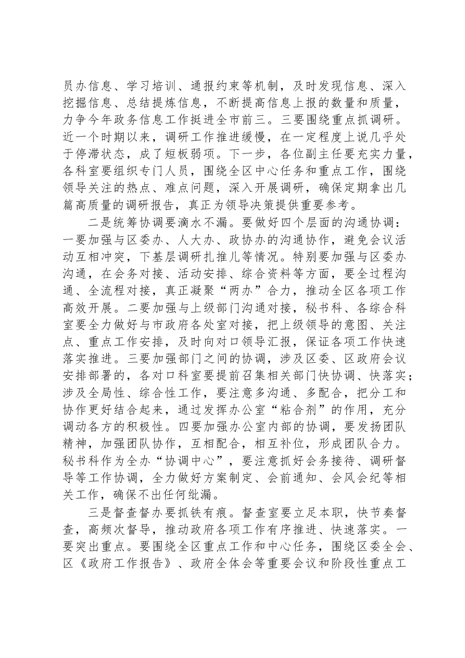 在区政府办公室第一次全体会上的讲话.docx,第4页预览