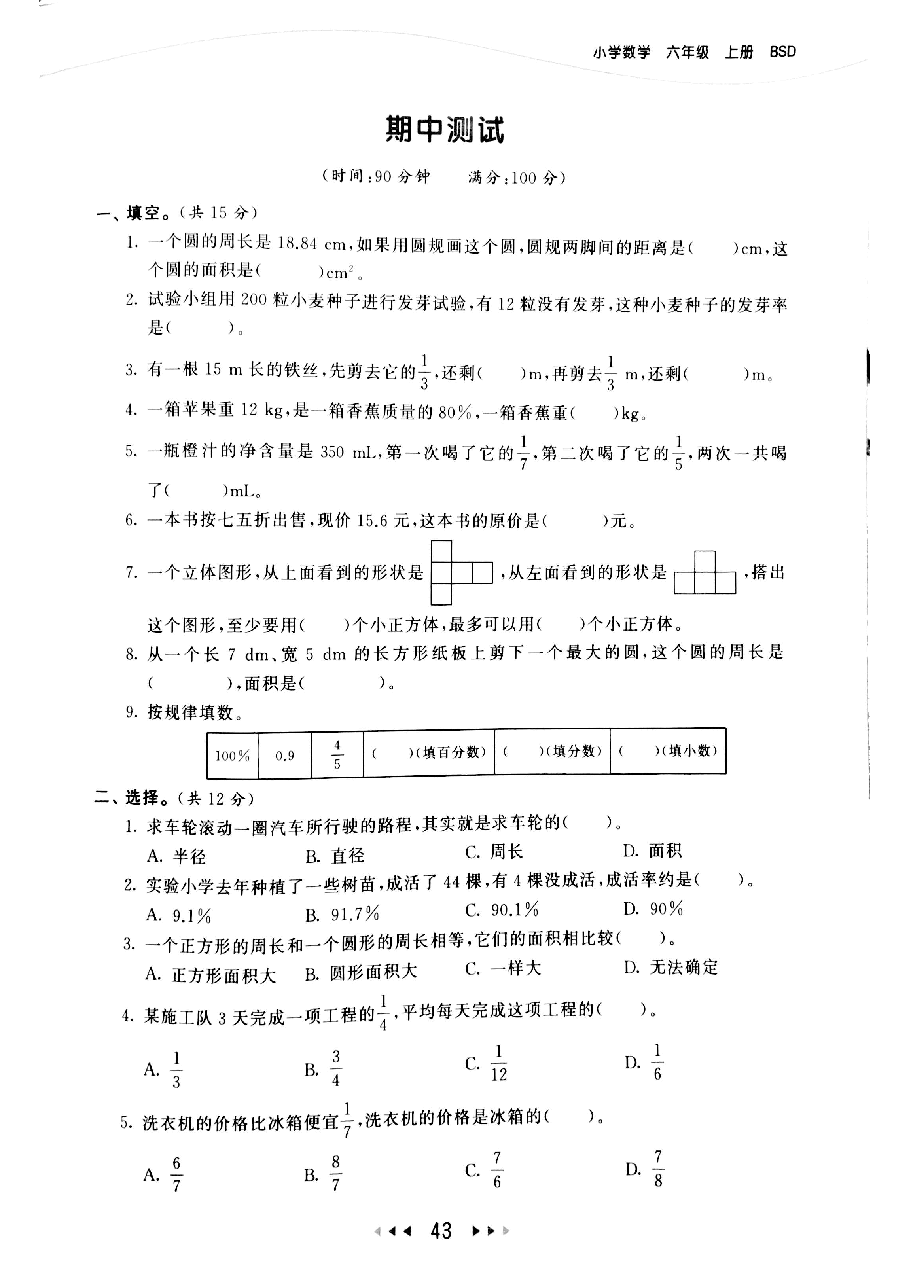 五 期中考试和比.pdf，第4页预览