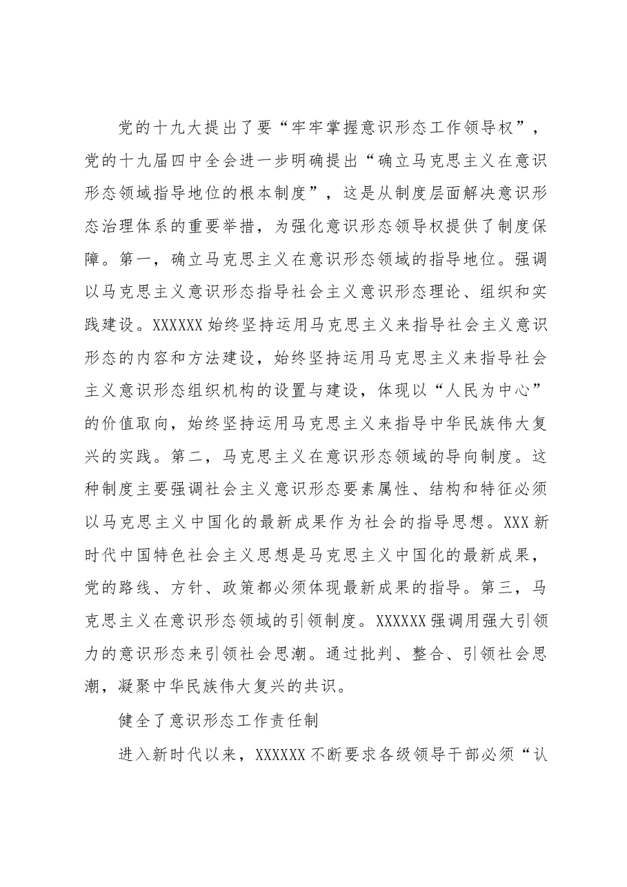 (4篇)意识形态工作主题材料汇编.docx,第2页预览
