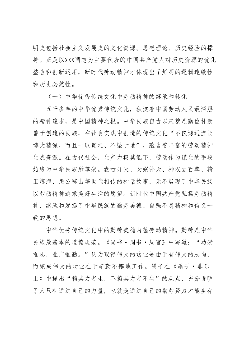党课:弘扬劳动精神做新时代奋斗者.docx,第2页预览