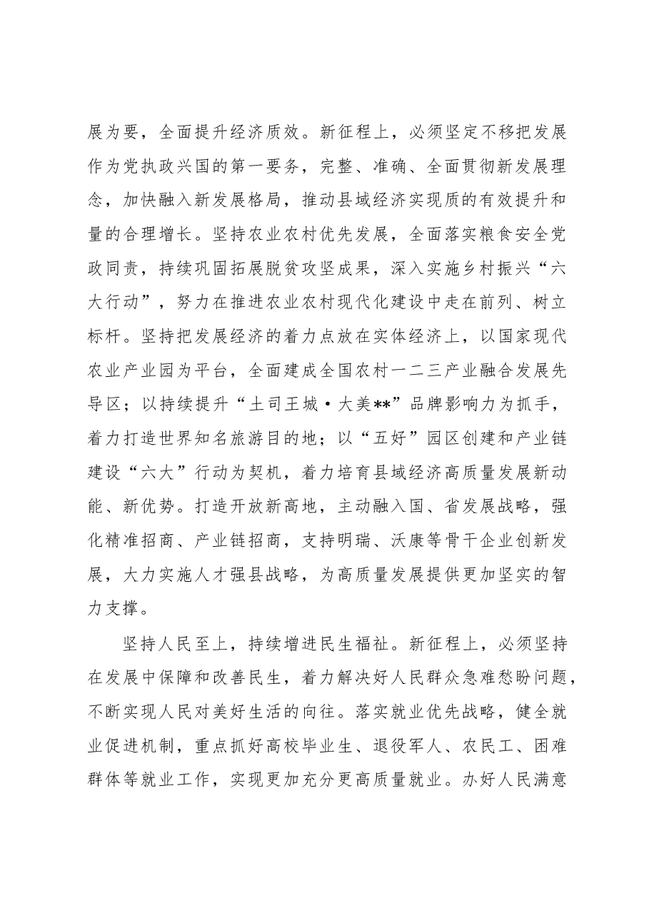 县委书记在市委专题读书班上的发言.docx,第2页预览