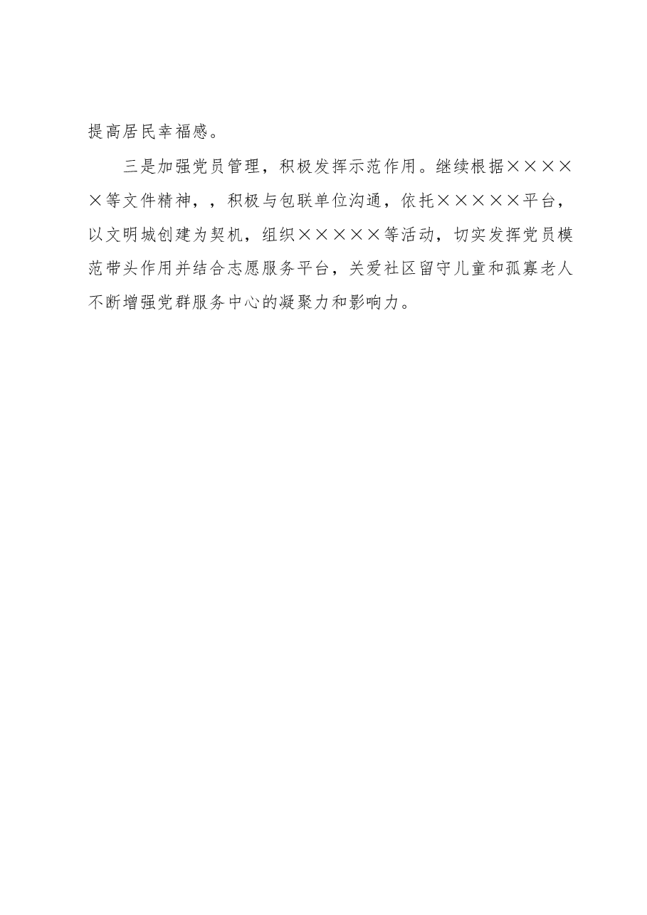 某街道社区上半年工作总结及下半年工作安排.docx,第4页预览