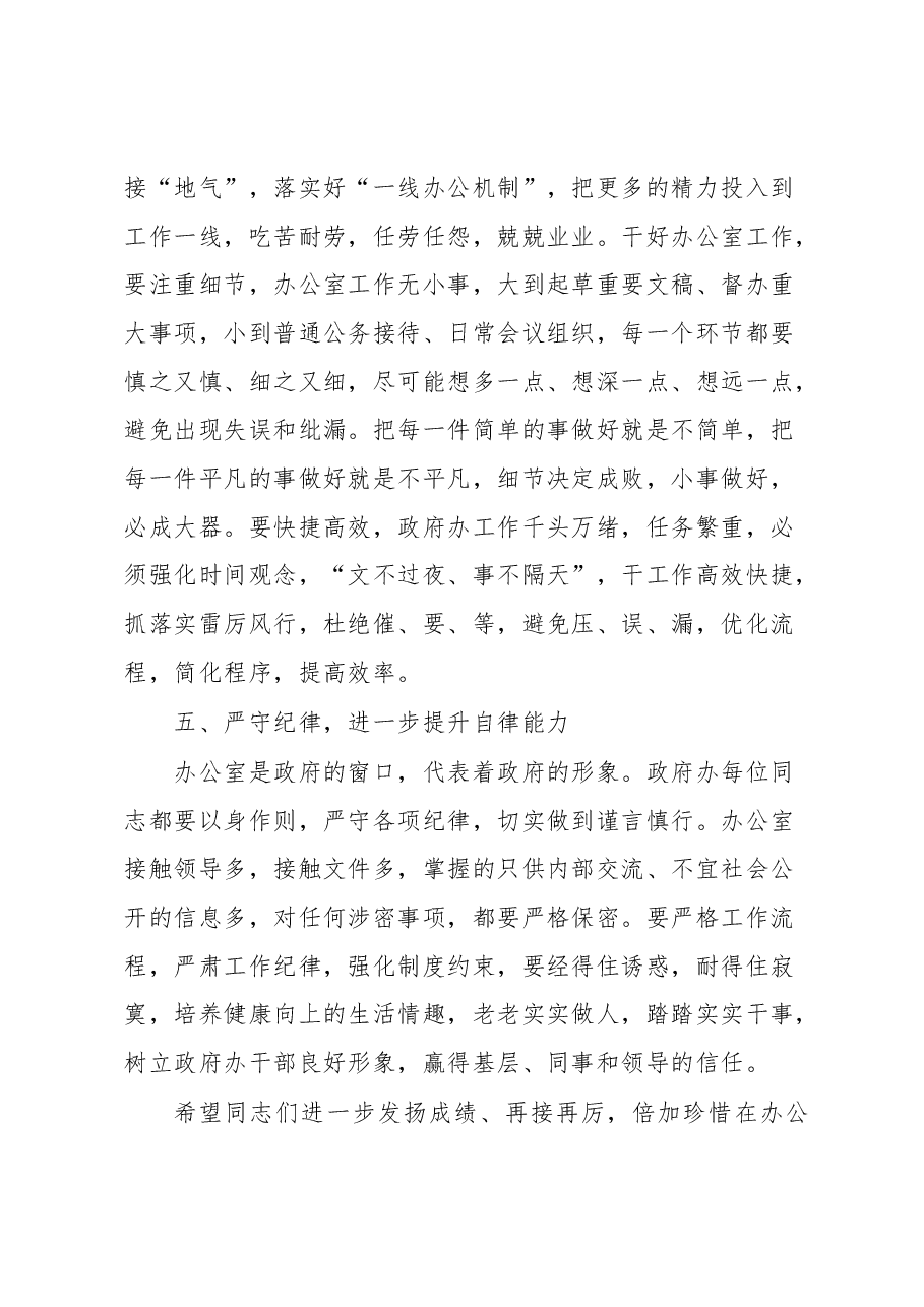 区领导在政府办公室全体会上的讲话.docx,第4页预览