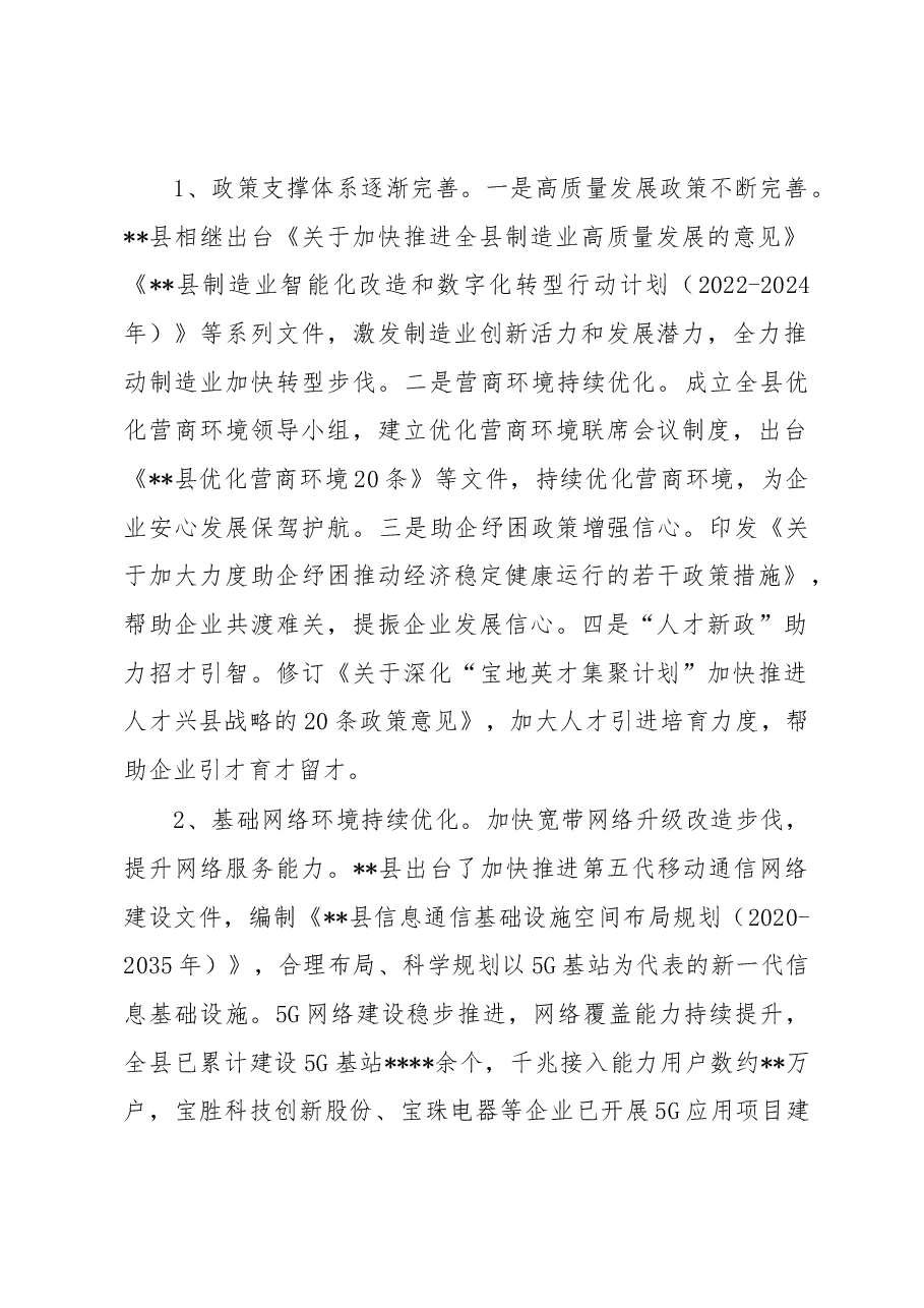 关于全县数字化转型工作进展情况报告.docx,第2页预览