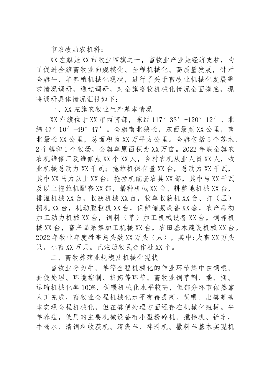 (17篇)2023年调研报告汇编.docx,第2页预览