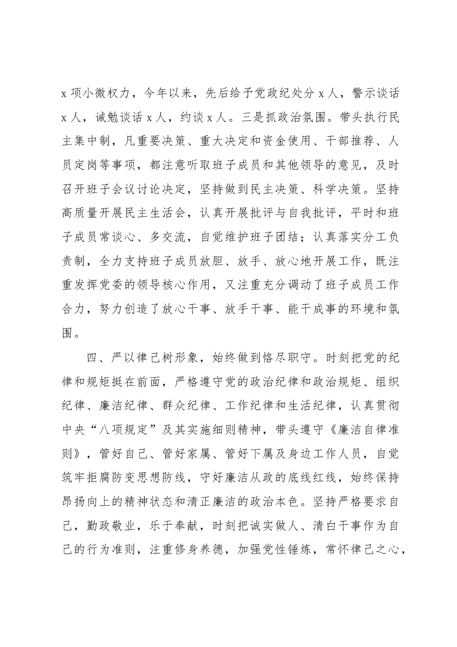 乡镇党委书记三年个人思想工作总结范文.docx,第4页预览