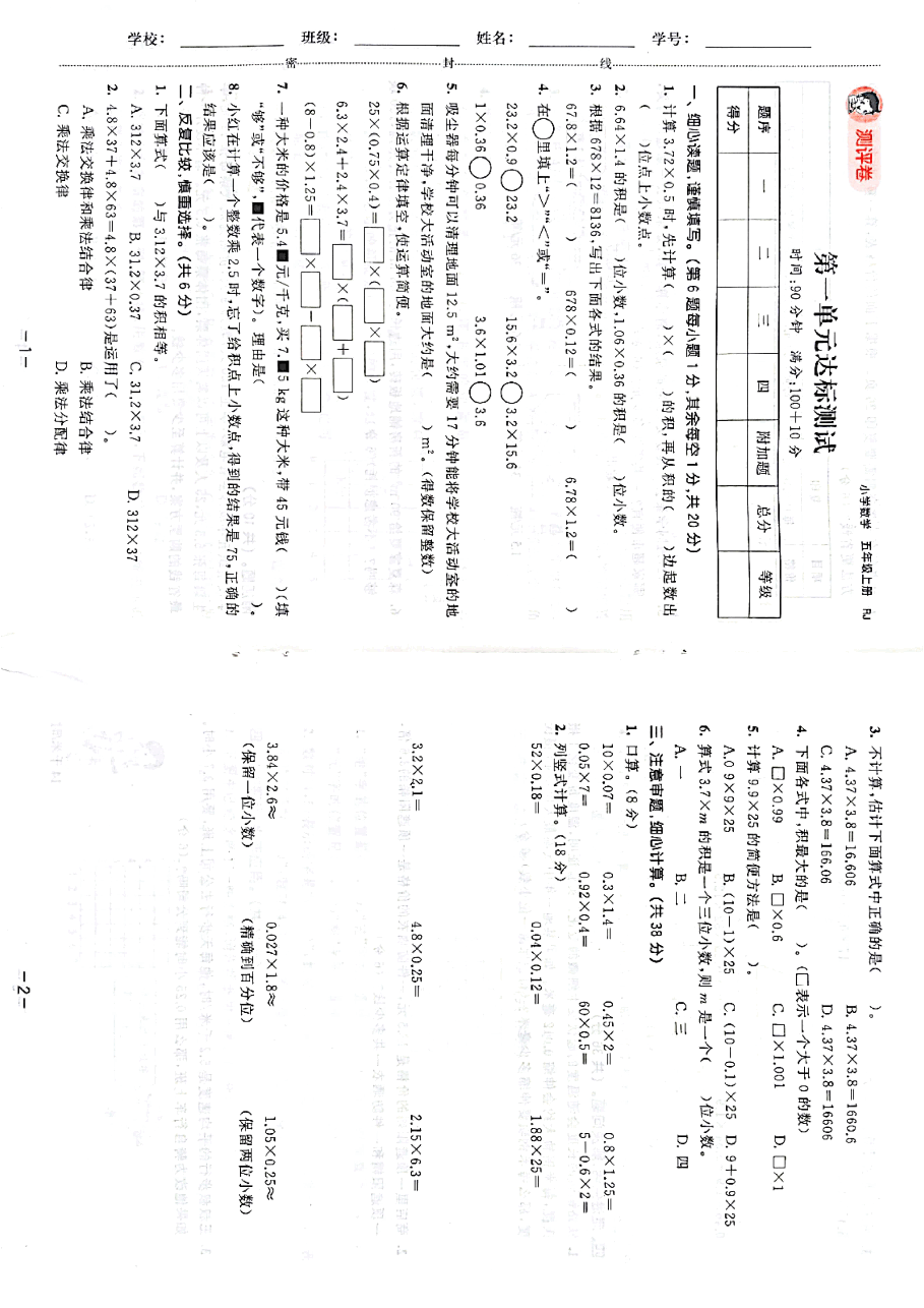 人教版五年级上册全册试卷.pdf，第2页预览