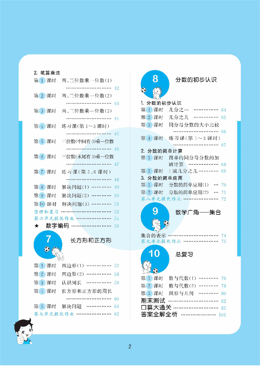人教版三年级上册全套单元练习无答案.pdf，第3页预览