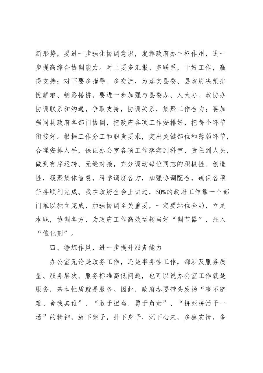区领导在政府办公室全体会上的讲话.docx,第3页预览
