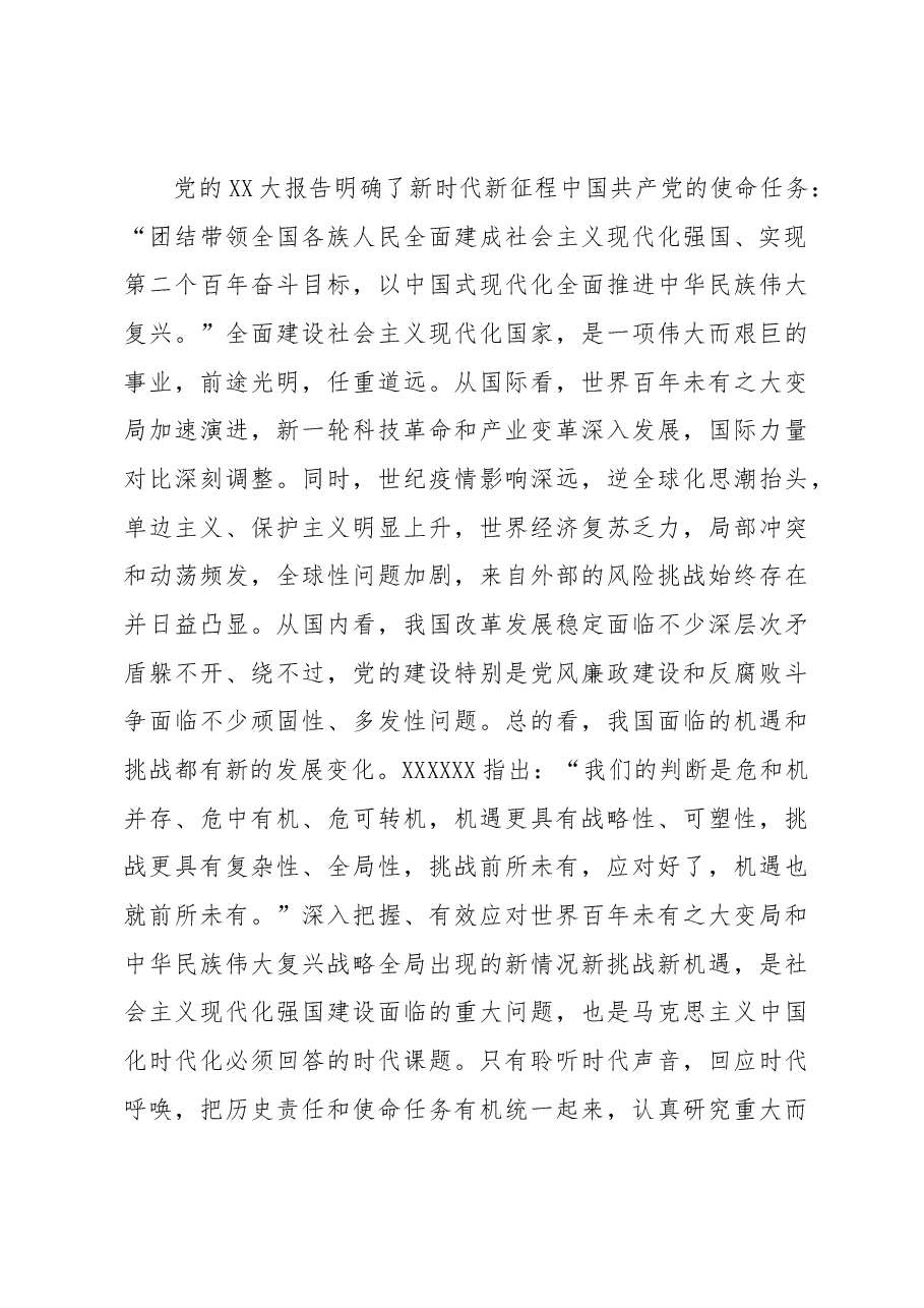 不断谱写马克思主义中国化时代化新篇章.docx,第3页预览