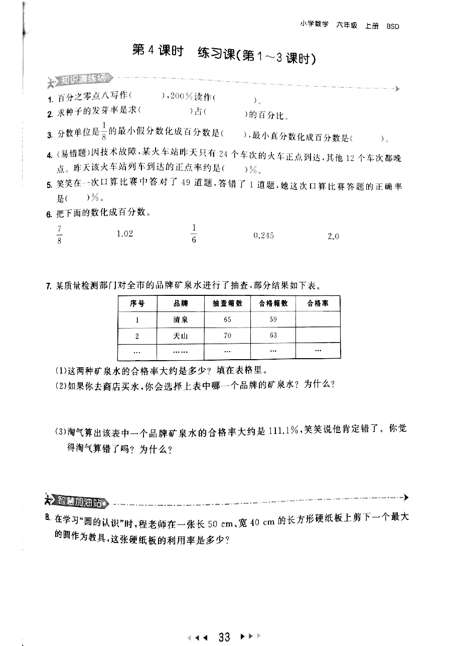 小学六年级百分数.pdf,第4页预览