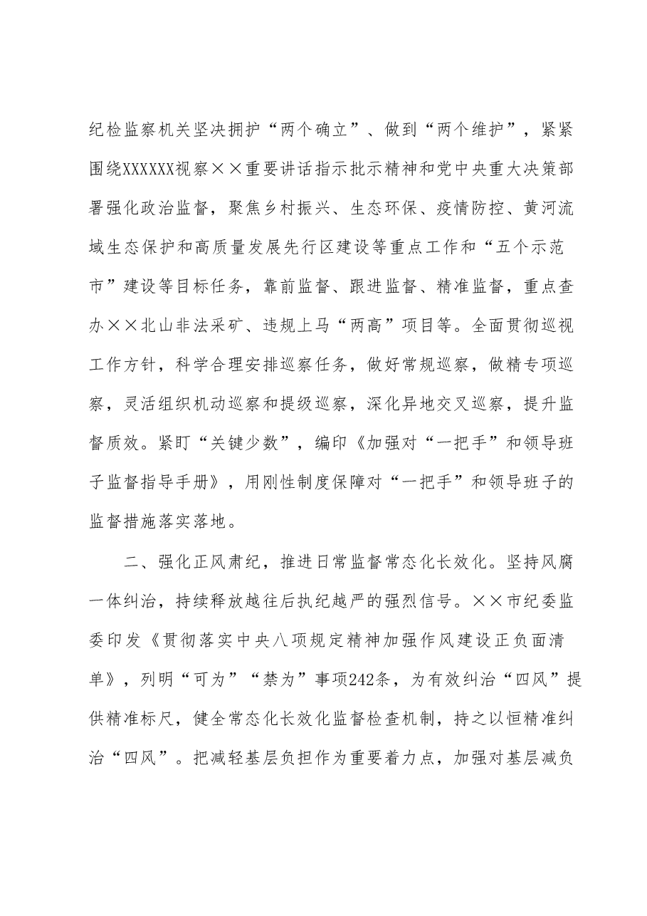在全市纪检监察工作会议上的汇报发言.docx，第2页预览