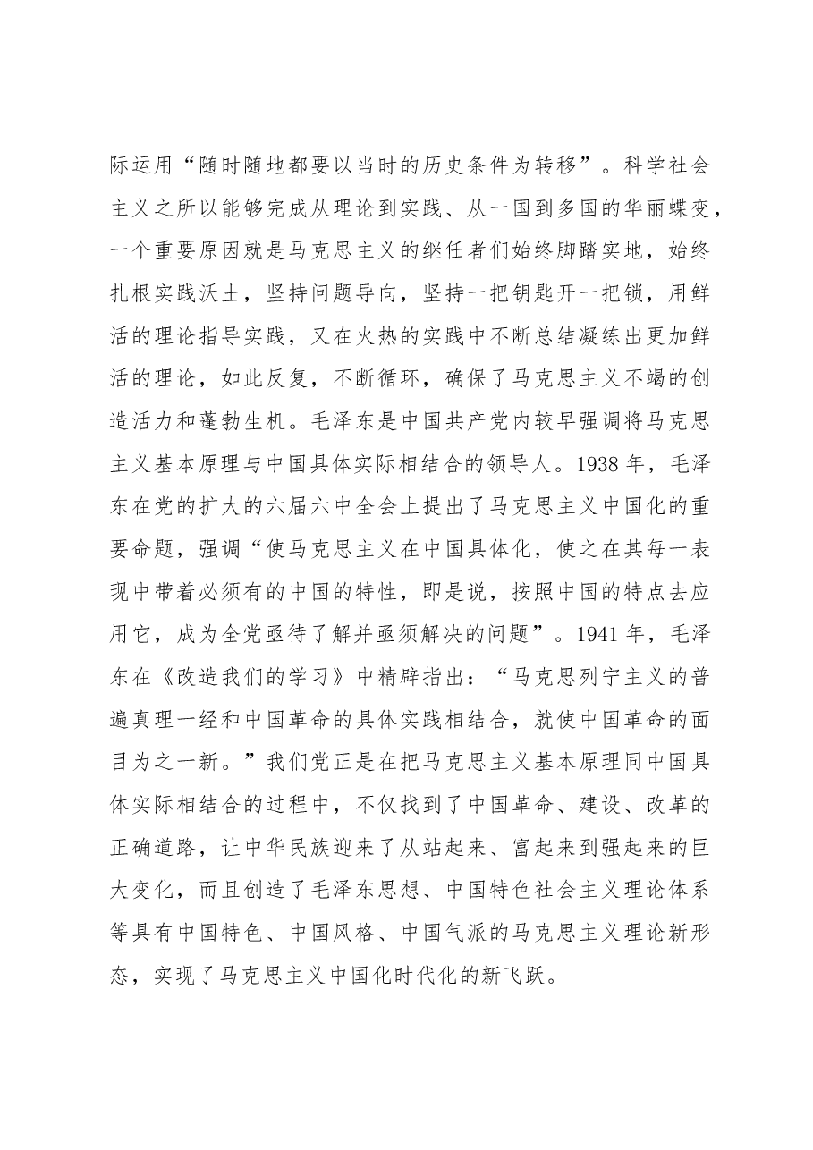 准确把握“两个结合”内在必然的双重维度.docx,第3页预览