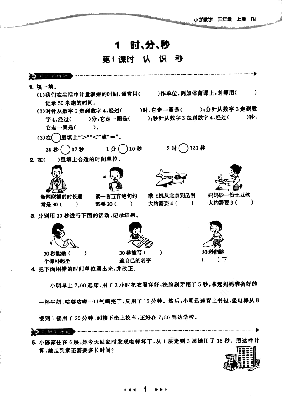 人教版三年级上册全套单元练习无答案.pdf，第4页预览