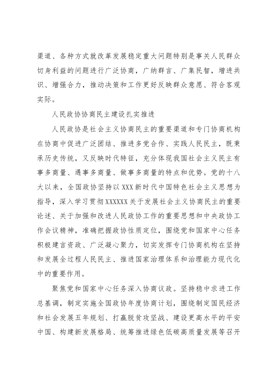 更好发挥人民政协作用+广泛凝聚人心和力量.docx，第4页预览